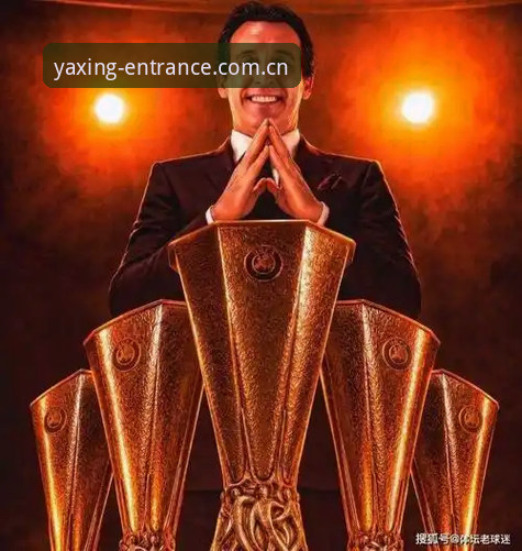 欧联杯决赛最新动态：埃梅里率维拉3-0完胜弗赖堡，创5大纪录比肩安切洛蒂